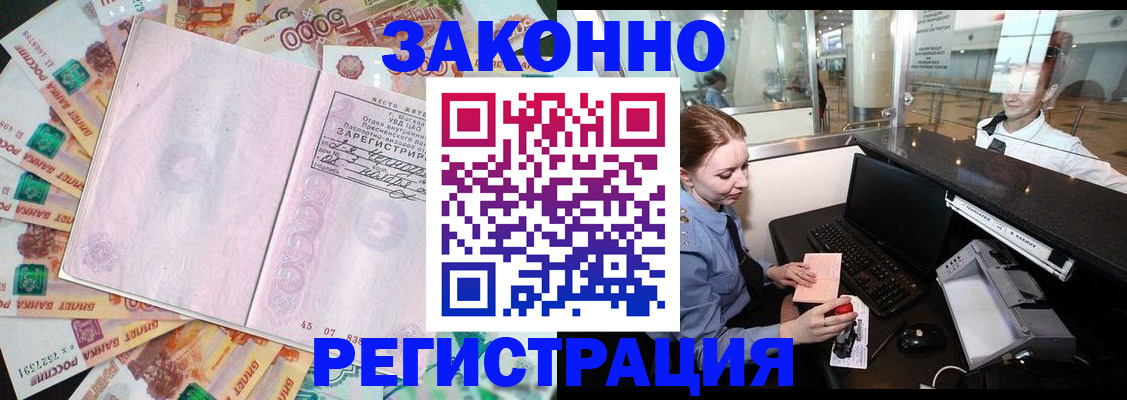 прописка для школы в Славгороде