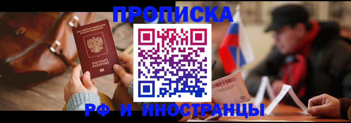 прописка для работы в Славгороде