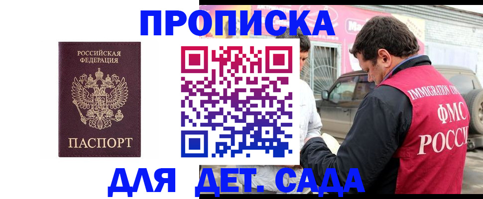 временная регистрация купить в Славгороде