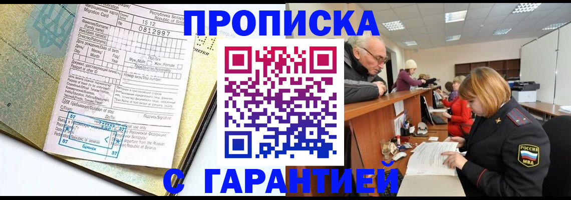 временная регистрация в Славгороде